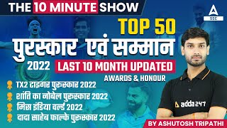 Top 50 Awards and Honors 2022  Last 10 Months  10 Minute Show by Ashutosh Tripathi [upl. by Netsyrk213]