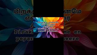 Pirantha naal mudhalaaiபிறக்கும் முன்னமே என் பெயரை gjshine tamilchristensong jesuslovesyou [upl. by Anoyek]