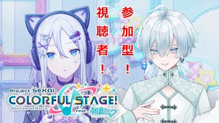 【プロセカ参加型】初見さん、初心者さん大歓迎！【月雪ハクユ新人Vtuber】 [upl. by Annaierb]