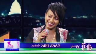 Abeba Desalegn live performance on Tamagn Showአበባ ደሳለኝ [upl. by Jereld560]