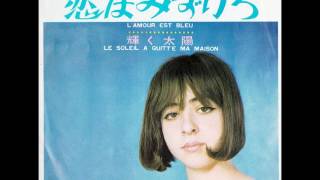 恋はみずいろ L Amour Est Bleu  Love is Blue  ／ヴィッキー Vicky （1967年） [upl. by Meil]