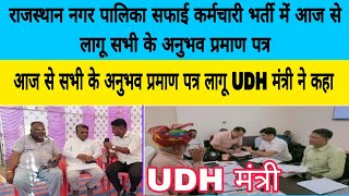 RAJASTHAN nagar palika safai karamchari bharti new update 2024  RAJASTHAN nagar palika bharti 2024 [upl. by Rafiq]