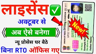 Driving Licence Apply Online 2024  Driving Licence Kaise Banaye  Learning Licence Apply Online [upl. by Ait]