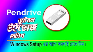 Create Pendrive Bootable and Windows Setup Bangla Tutorial  Graphics Design Lab [upl. by Daht357]