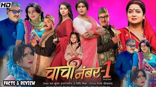 Chachi No1 bhojpuri Full Movie  Raksha Gupta  Yash Kumar  Facts And Review [upl. by Nrek363]