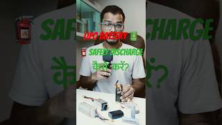 🔋LITHIUM BATTERY को SAFELY ☢️ DISCHARGE करके कैसे फेंके  DRONE  HINDI [upl. by Kluge]