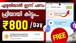 ₹800 ദിവസ വരുമാന ജോലി  Online Job Malayalam Work From Home Malayalam [upl. by Jangro]