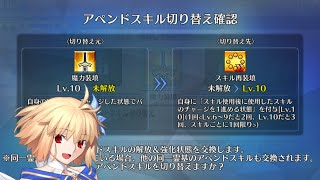 【FGO】New QoL Update Append Skill Swapping【FateGrand Order】 [upl. by Kurys]