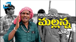 Mallanna Song  Komuravelli Mallanna Song  Oggu Srinivas Diddiga  MallannaSong [upl. by Anelim]