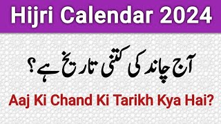 islamic calendar 2024 november  aaj ki chand ki tarikh kitni hai  November December 2024 urdu date [upl. by Eiramlatsyrk]