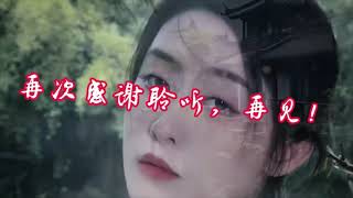 忏悔 Confession （为何渡我到人间凤女郎amp笑看浮云）男人能够严格管理好情感方面的真不多，甚至可以称为准圣人了，迷途知返，忏悔过错，也不错。越陷越深肯定要吃苦头。 [upl. by Atiz]