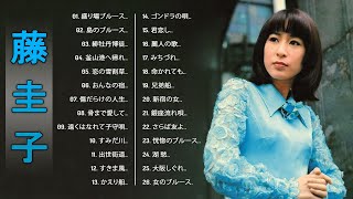 【Keiko Fujis Album】💜「 藤 圭子の曲のリスト」💜♫ 史上最高の曲のセレクション [upl. by Maurilia]