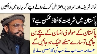 Nawaz Sharif Aur Imran Khan Ko Bura kehna Band kro  Allama Kaleem Ullah Official New Bayan [upl. by Adnohrahs722]