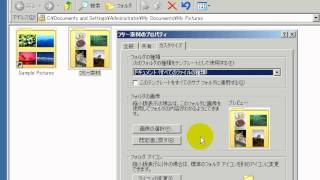 フォルダを見やすくする 「Windows XP高速化解説」 [upl. by Nagrom]
