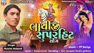 Bhathiji Maharaj Hit Song 2024  Bhathiji Maharaj Super Hit Song 2024 Pravin Parmar [upl. by Janifer]