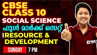 CBSE Class 10  Social Science  Resource amp Development  FULL CHAPTER REVISION  EXAM WINNER [upl. by Abba478]