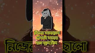 bangla shayari  dukher gaan  bhalobasa gaan  bhalobasa tiktokshortsyoutubeshortsviral [upl. by Irahcaz]