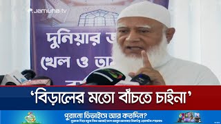 বিভক্ত হয়ে গেলে ষড়যন্ত্রকারীরা সফল হওয়ার পথ খুঁজে পাবে ডা শফিকুর রহমান  Jamuna TV [upl. by Brittain431]