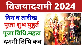 2024 Mein Dashara Kab Hai  Dussehra Kab Hai 2024  Vijayadashami 2024 Mein Kab Hai  Dusshera 2024 [upl. by Island]