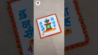 Tulsi Vivah Rangoli 🌿 तुलसी विवाह रांगोळी  Diwali Rangoli shorts youtubeshorts tulsivivahrangoli [upl. by Davie546]