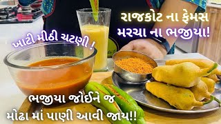 એક નંબર મરચા ના ભજીયા અને લાલ ચટણી Marcha na bhajiya and chutney  Gujarati Farsan Bhajiya Recipe [upl. by Cordelia]