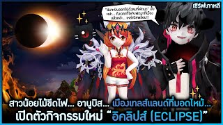 สาวน้อยไม้ขีดไฟ อานูบิส และการมอดไหม้ของเมืองเทลส์แลนด์   TalesRunner Korea Eclipse [upl. by Eisej526]