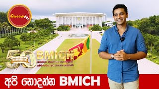 BMICH ගැන කවුරුත් නොදැන හිටපු කතාවක්   Hidden Stories of BMICH  Saranga Disasekara [upl. by Pia]