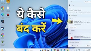 Computer Me Notification Kaise Band Kare  Pc Me Notification Kaise Band Kare Windows 11 [upl. by Sauers]