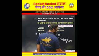 PAPER मे 100 आयेगा 😱 Bocket Rocket सवाल 🚀  Aditya Ranjan Sir Maths shorts maths [upl. by Beghtol229]