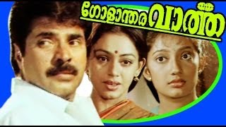 Golandhara Vartha  Malayalam Full Movie  Mammootty amp Shobana [upl. by Eelano126]