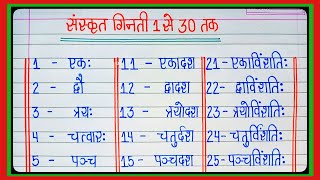 1 To 30 Numbers In Sanskrit  1 Se 30 Tak Ginti Sanskrit mein  Sanskrit ginti 1 se 30 tak l [upl. by Nileuqcaj349]