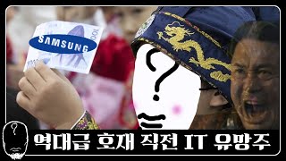 세뱃돈 저금하지 마라 주워두면 무조건 먹는 떡상 직전 IT 유망주 TOP 5 [upl. by Letizia]