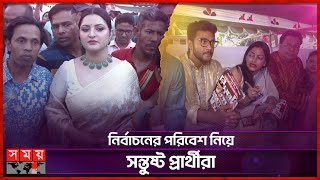 শেষ হলো ভোটগ্রহণ অপেক্ষার প্রহর যেন কাটছেই না  BFDC Election 2024  Somoy TV [upl. by Thurber820]