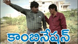 కాంబినేషన్Comedy skitDornala Haribabunellorecomedy [upl. by Yliram]