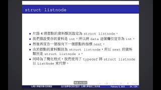 C2019 17 02 node struct definition [upl. by Tillford]