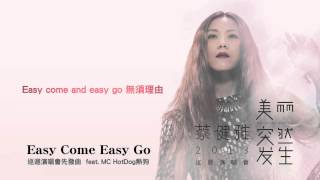 蔡健雅演唱會先發決定曲 Easy Come Easy Go feat MC HotDog熱狗官方歌詞版 [upl. by Nazler]