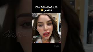 اذا بدهن البرنامج ينجح يرجعوني😳 قسمةونصيب اكسبلورفارس تيكتوك فرح [upl. by Ekusoyr]