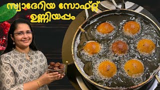 Unniyappam perfect and soft unniyappam recipe in MalayalamNadan unniyappamhomebethania [upl. by Ardnuek]