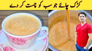 Tea Recipe by ijaz Ansari  kadak Chai  Dhaba Style Chai  چائے بنانے کا صحیح طریقہ  Chai Recipe [upl. by Peltier]