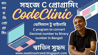 C program to convert a given Decimal number into Binary number [upl. by Sesmar]