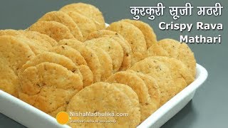 Khasta Mathri Rava Masala  सूजी की खस्ता कुरकुरी मठरी । Suji Ki Mathri [upl. by Nimajeb]