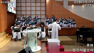 천사의 노래Lo a Voice to Heaven SoundingDSBortnianskyPITchaikovsky인천한신교회지휘 김준한차이코프스키 [upl. by Adlecirg]