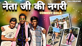 Neta Ji Ki Nagri COMEDY GOLD 🤣  YALA CREATORS  1ontranding [upl. by River622]