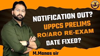 uppcs prelims big news  notification out  ro aro re exam date fixed  ro aro exam कब तक होगा [upl. by Fry]