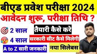 Bed Entrance Exam 2024 New Batch New Syllabus  New Book List  2 साल  4 साल [upl. by Farlie]