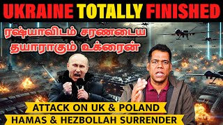 உக்ரைனை தாக்கிய 200 ஏவுகணைகள்  Iran Surrenders to Israel  Israel Lebanon Ceasefire  Tamil  SKA [upl. by Ayisan6]