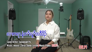 Karen gospel song Ler Ger Ra Nee Savannah Po Cover Official Music Video [upl. by Alimhaj]