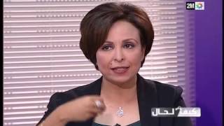 كيف الحال توهم أو هوس العشق  Érotomanie مع أمال شباش [upl. by Sedrul944]