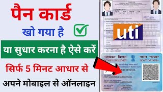 Uti Pan Correction Online 2024  Pan Card Reprint Kaise Kare  Pan Card Online Correction Kaise Kare [upl. by Bob]