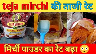 Teja mirchi ki taji rate  red chilli powder wholesale rate [upl. by Nemad]